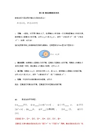 2022年初升高数学衔接讲义(第2套)  第2讲 集合间的基本关系（教师版+学生版）
