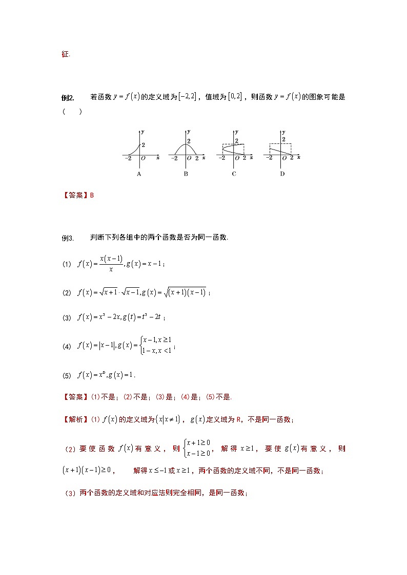 2022年初升高数学衔接讲义(第2套)  第10讲 函数的概念及其表示（教师版含解析）第3页