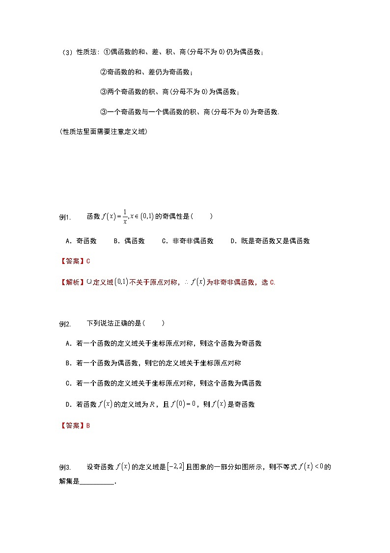 2022年初升高数学衔接讲义(第2套)  第12讲 函数的奇偶性（教师版含解析）第2页