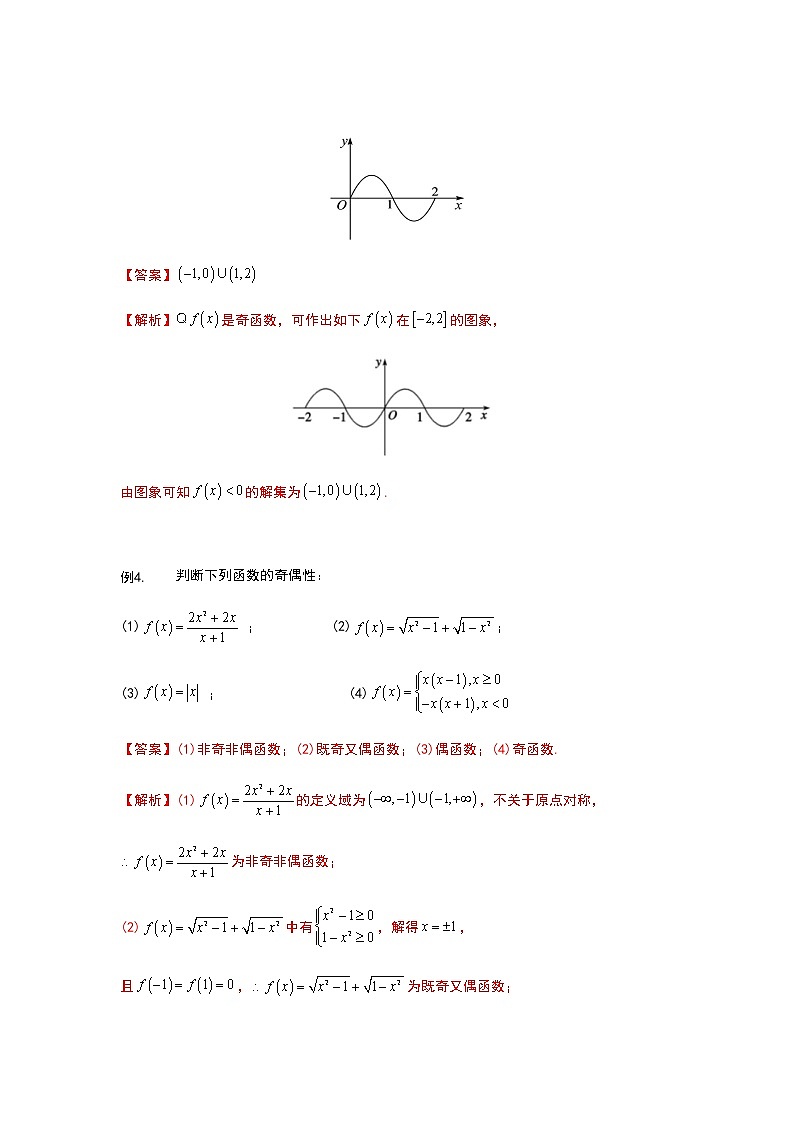 2022年初升高数学衔接讲义(第2套)  第12讲 函数的奇偶性（教师版含解析）第3页