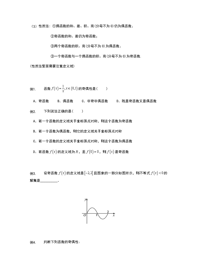 2022年初升高数学衔接讲义(第2套)  第12讲 函数的奇偶性（学生版）第2页