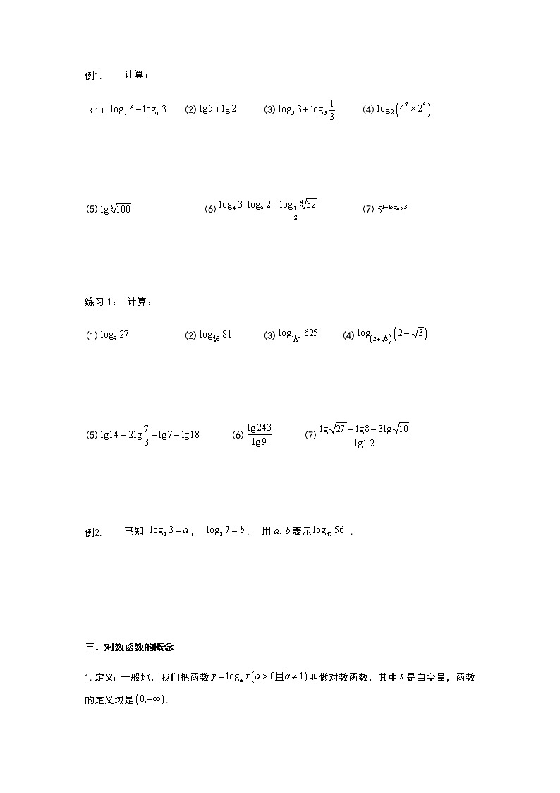 2022年初升高数学衔接讲义(第2套)  第16讲 对数运算与对数函数（学生版）第2页