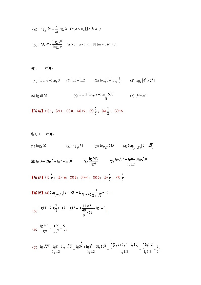 2022年初升高数学衔接讲义(第2套)  第16讲 对数运算与对数函数（教师版含解析）第2页