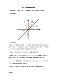 2022年初升高数学衔接讲义(第2套)  第13讲 幂函数（教师版+学生版）
