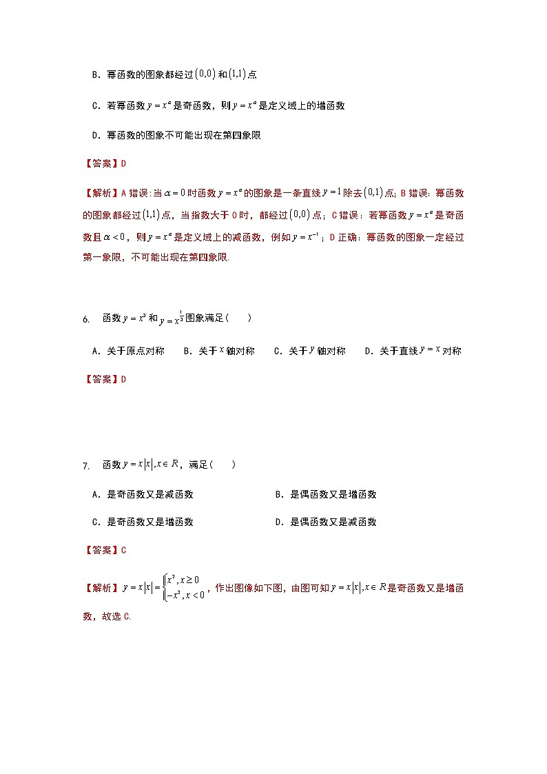 2022年初升高数学衔接讲义(第2套)  第13讲 幂函数（教师版+学生版）03