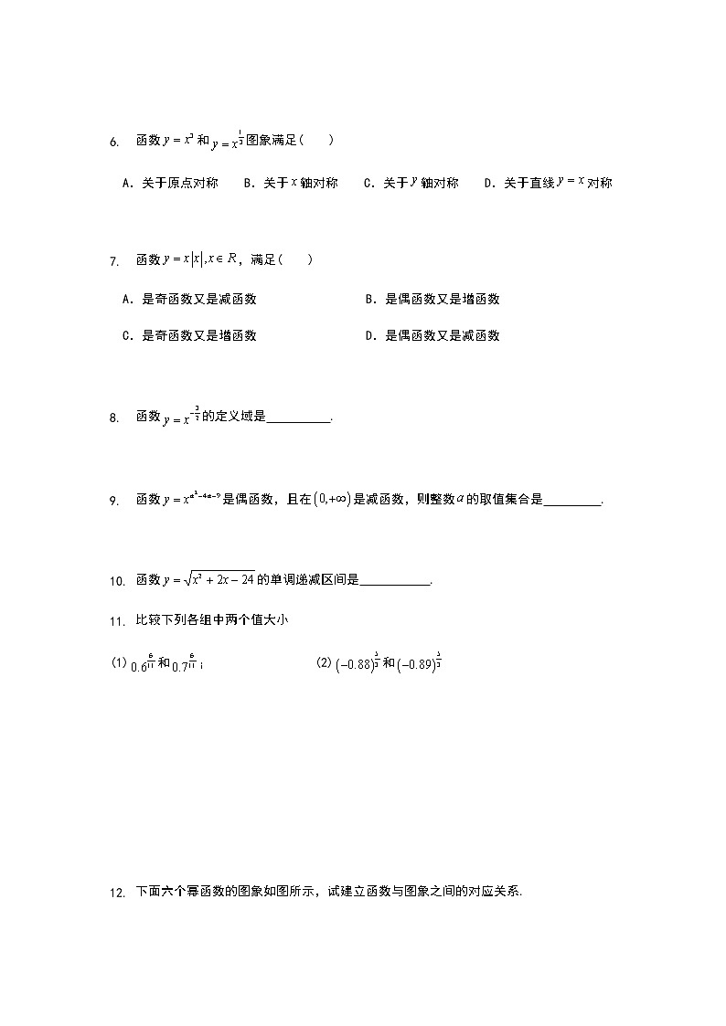 2022年初升高数学衔接讲义(第2套)  第13讲 幂函数（教师版+学生版）03