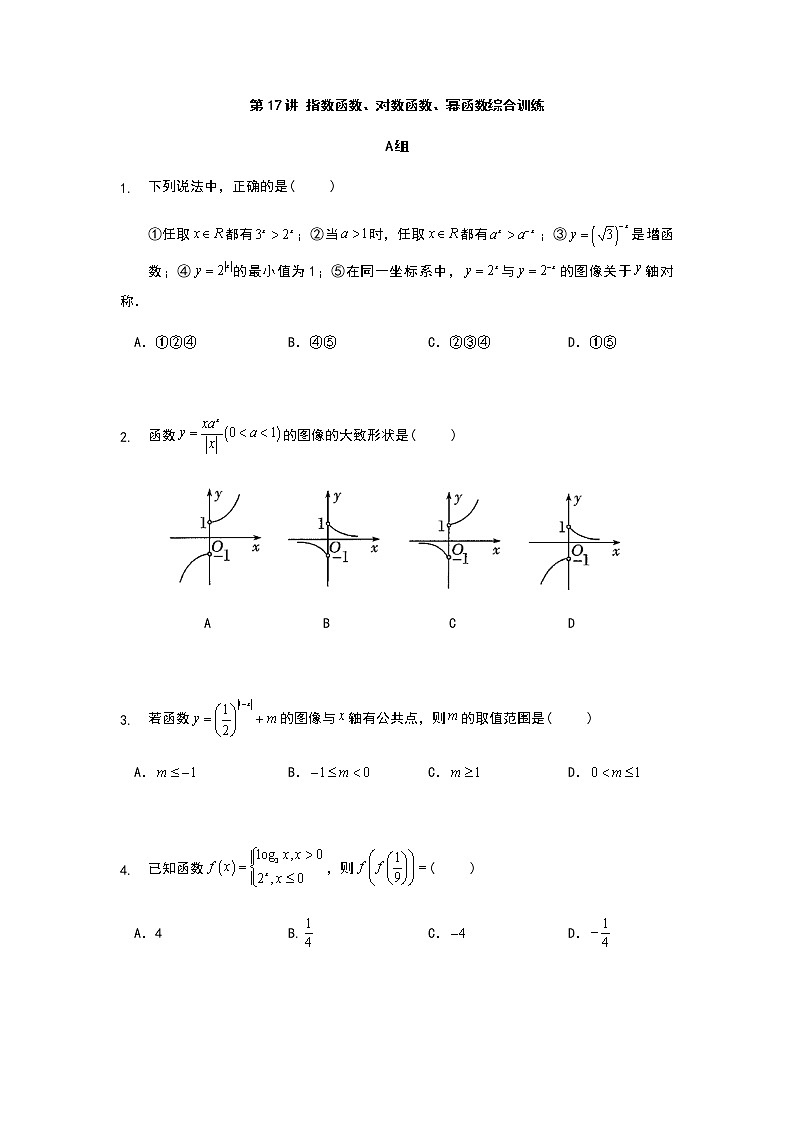 2022年初升高数学衔接讲义(第2套)  第17讲 指对幂函数综合训练（教师版+学生版）01