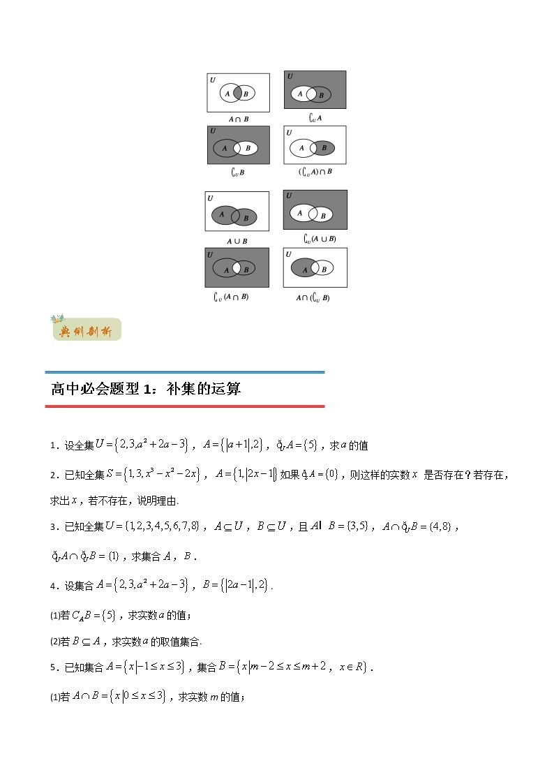 专题18 集合的基本运算（补集与集合的综合应该运算）（教师版含解析）-2022年初升高数学衔接讲义（第1套）02