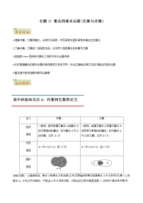 专题17 集合的基本运算（交集与并集）（教师版含解析）-2022年初升高数学衔接讲义（第1套）