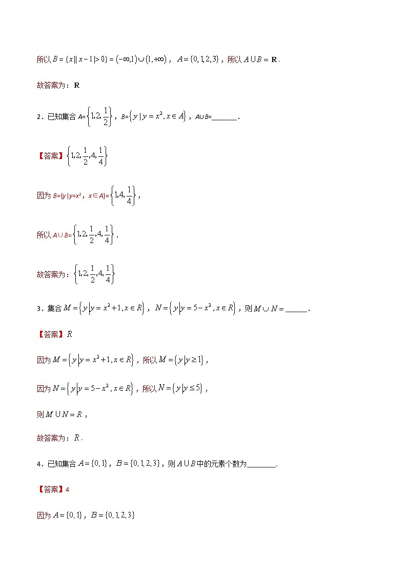 专题17 集合的基本运算（交集与并集）（教师版含解析）-2022年初升高数学衔接讲义（第1套） 第3页
