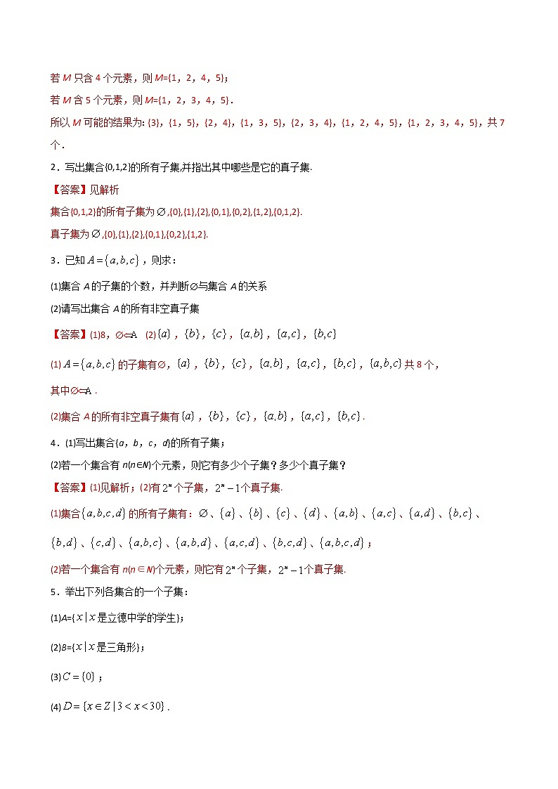 专题16 集合间的基本关系（教师版含解析）-2022年初升高数学衔接讲义（第1套） 第3页
