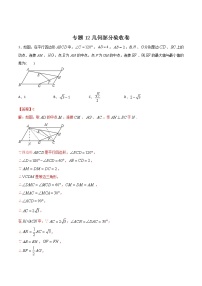 专题12几何部分验收卷（教师版含解析）-2022年初升高数学衔接讲义（第1套）