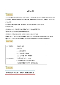 专题10圆（教师版含解析）-2022年初升高数学衔接讲义（第1套）