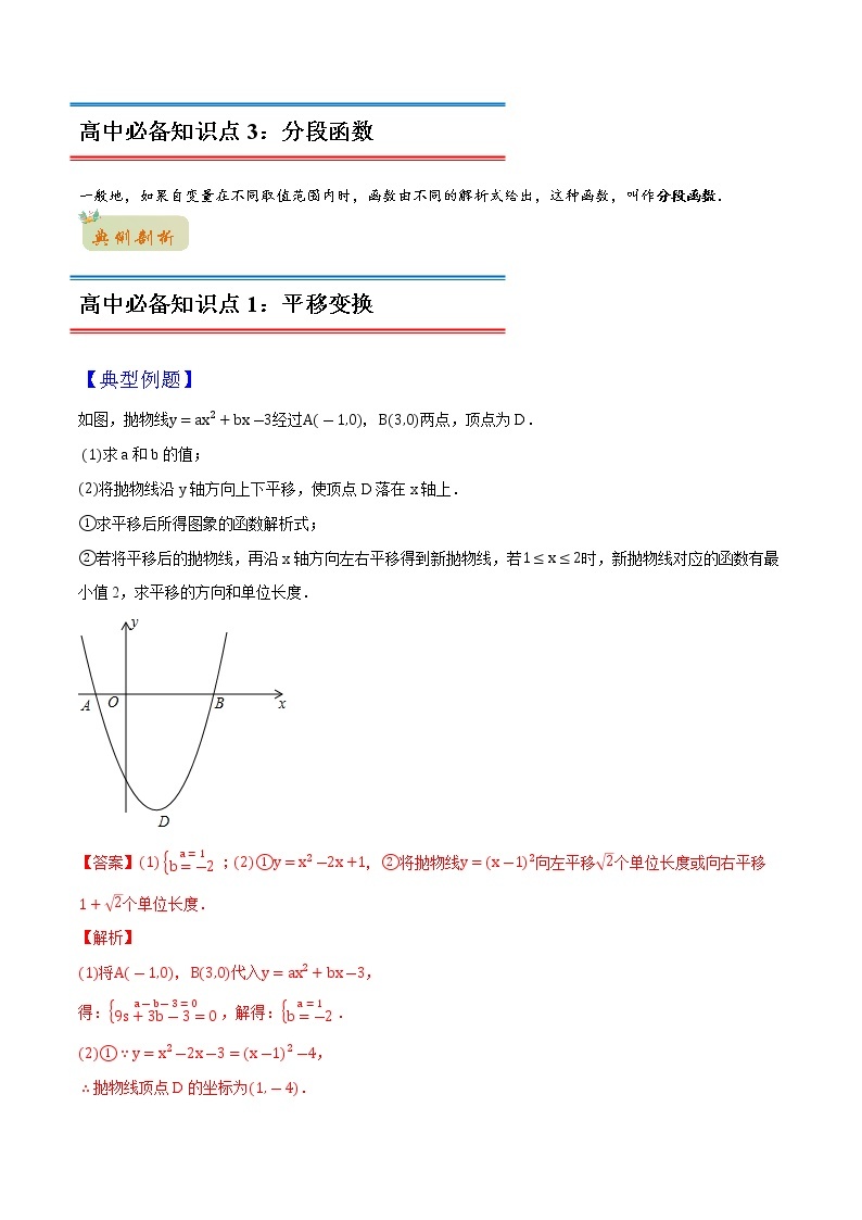 专题06二次函数的简单应用（教师版含解析）-2022年初升高数学衔接讲义（第1套）02