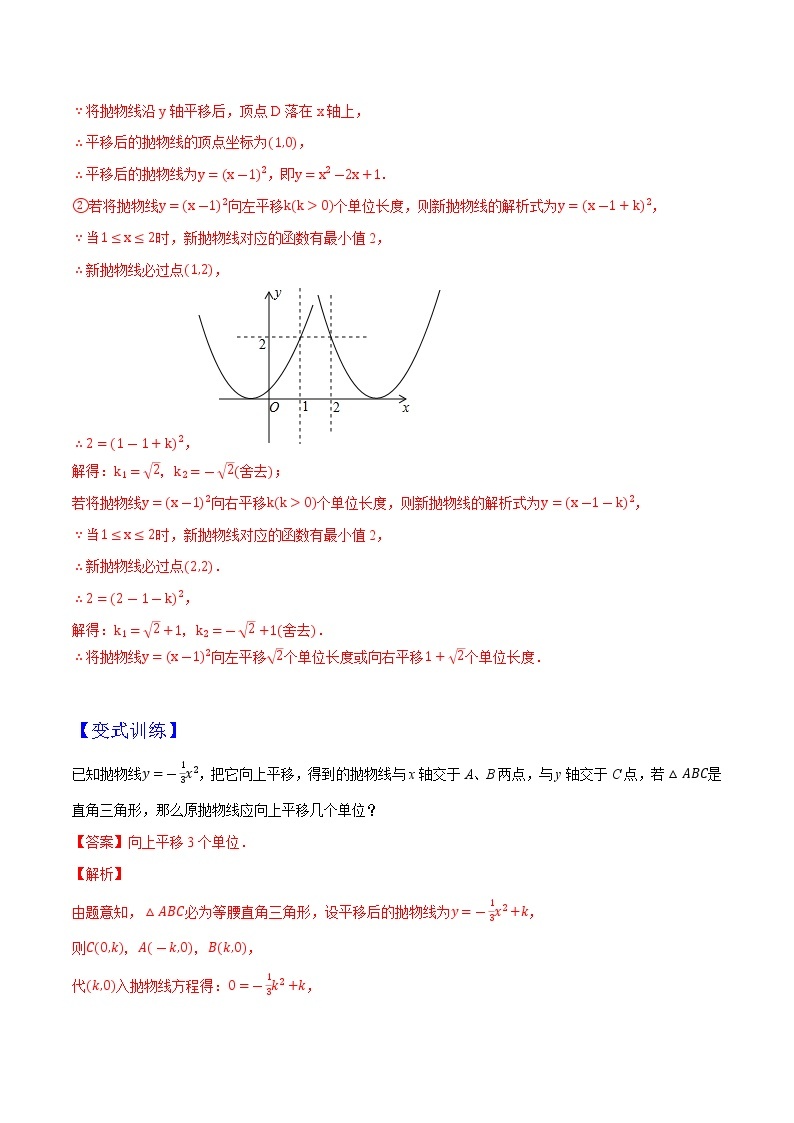 专题06二次函数的简单应用（教师版含解析）-2022年初升高数学衔接讲义（第1套）03