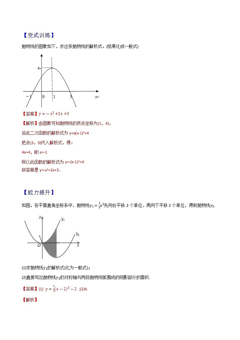 专题05二次函数的三种表示方式（教师版含解析）-2022年初升高数学衔接讲义（第1套） 第3页