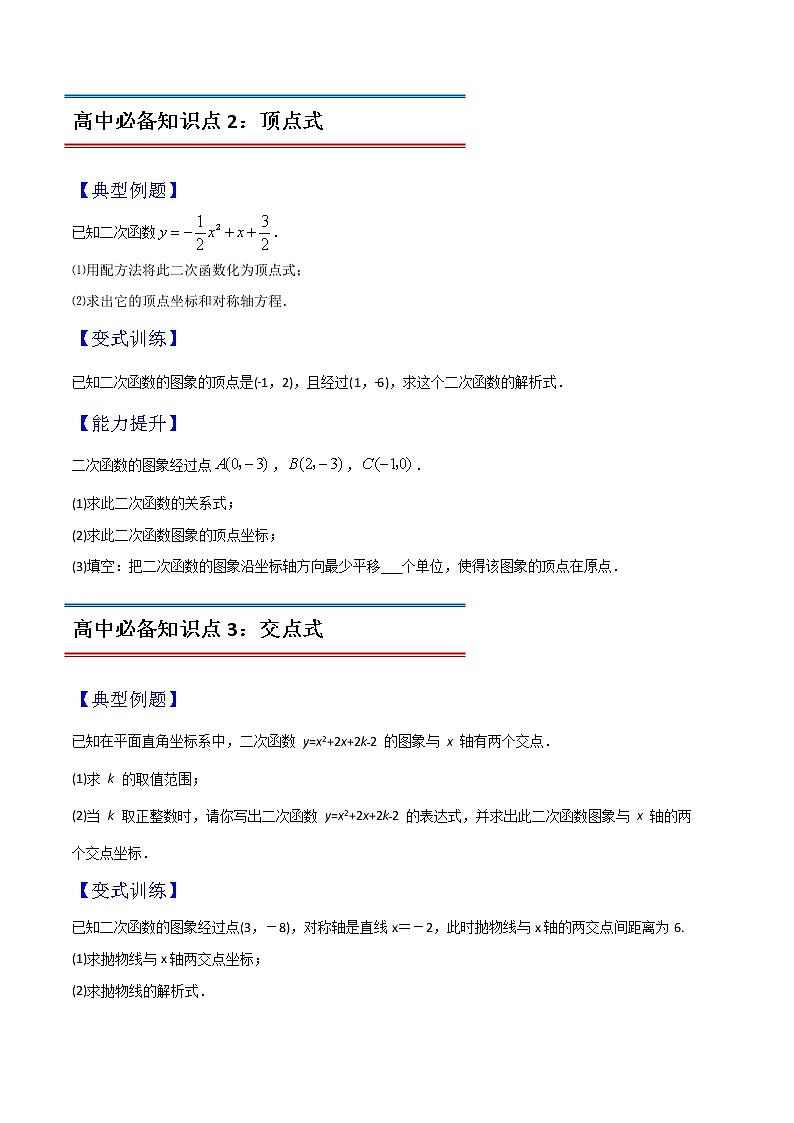 专题05二次函数的三种表示方式（学生版）-2022年初升高数学衔接讲义（第1套） 第3页