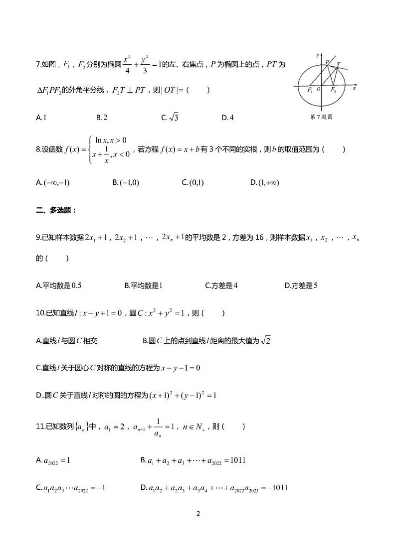广东省深圳市2023届高二期末考试数学试题02