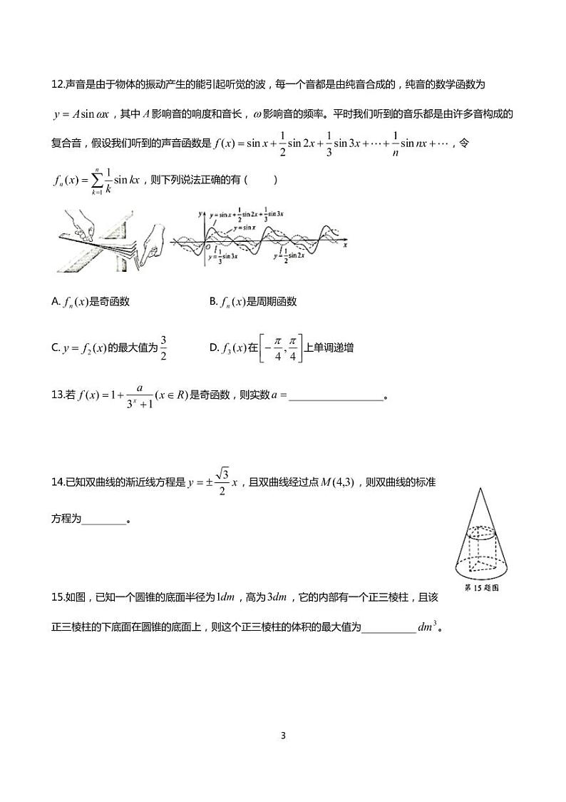 广东省深圳市2023届高二期末考试数学试题03