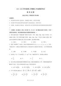 江苏省盐城市2023届高二期末考试数学试题
