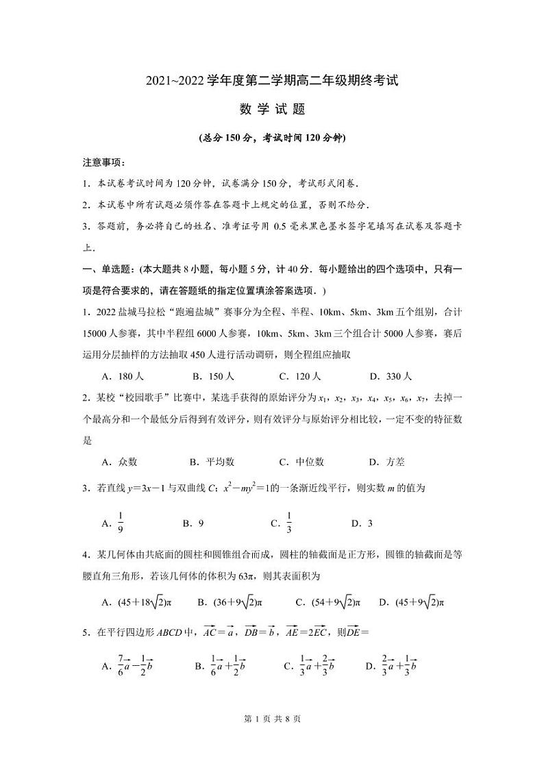 江苏省盐城市2023届高二期末考试数学试题第1页