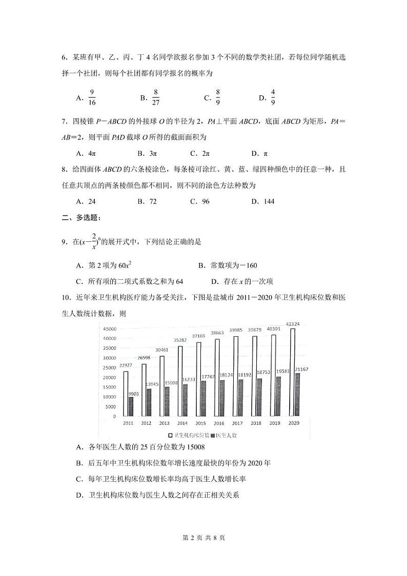 江苏省盐城市2023届高二期末考试数学试题第2页