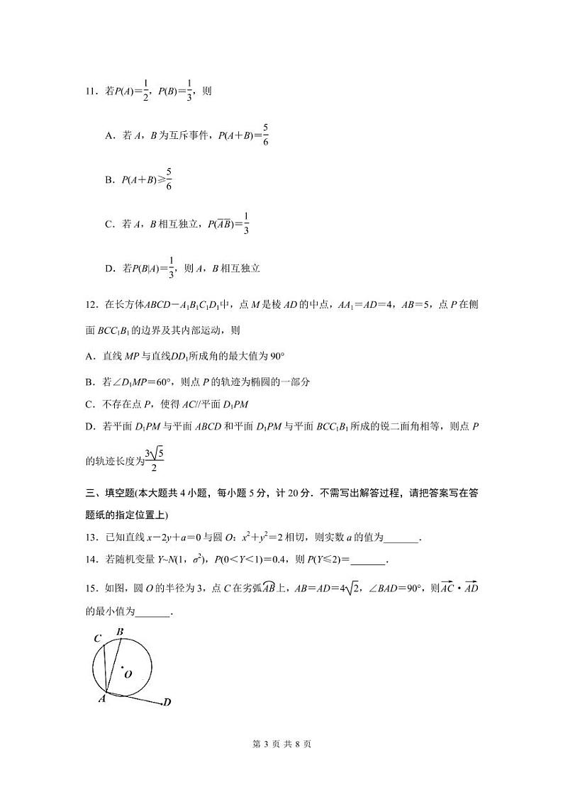 江苏省盐城市2023届高二期末考试数学试题第3页