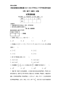 河南省创新发展联盟2021-2022学年高二下学年阶段性检测（四）数学（理科）试题-