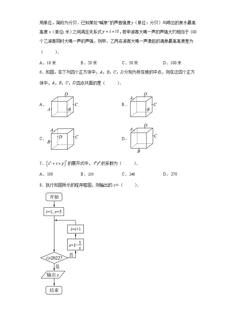 河南省创新发展联盟2021-2022学年高二下学年阶段性检测（四）数学（理科）试题-第2页