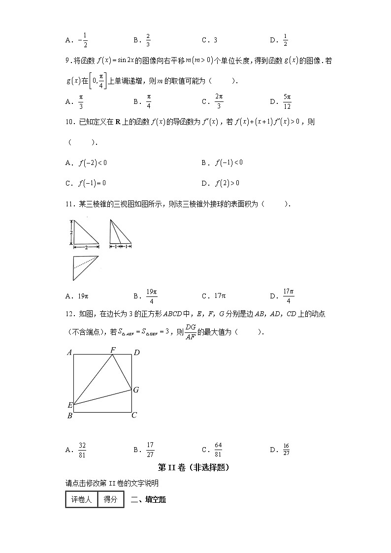 河南省创新发展联盟2021-2022学年高二下学年阶段性检测（四）数学（理科）试题-第3页