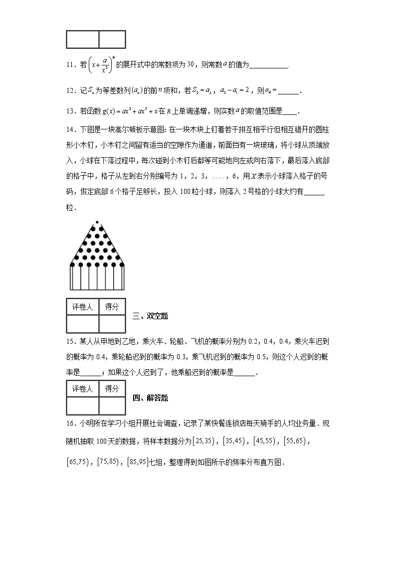 北京市中国人民大学附属中学2021-2022学年高二下学期数学统练试题（三）第3页