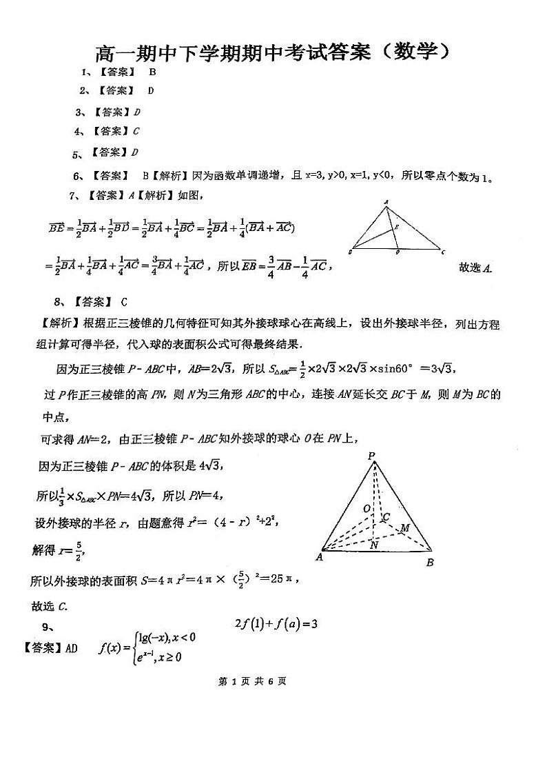 雅礼中学2022年高一上学期期中考试参考答案第1页