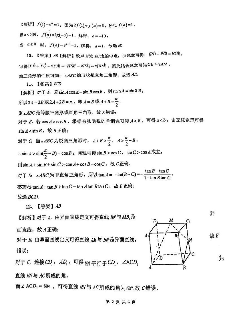 雅礼中学2022年高一上学期期中考试参考答案第2页