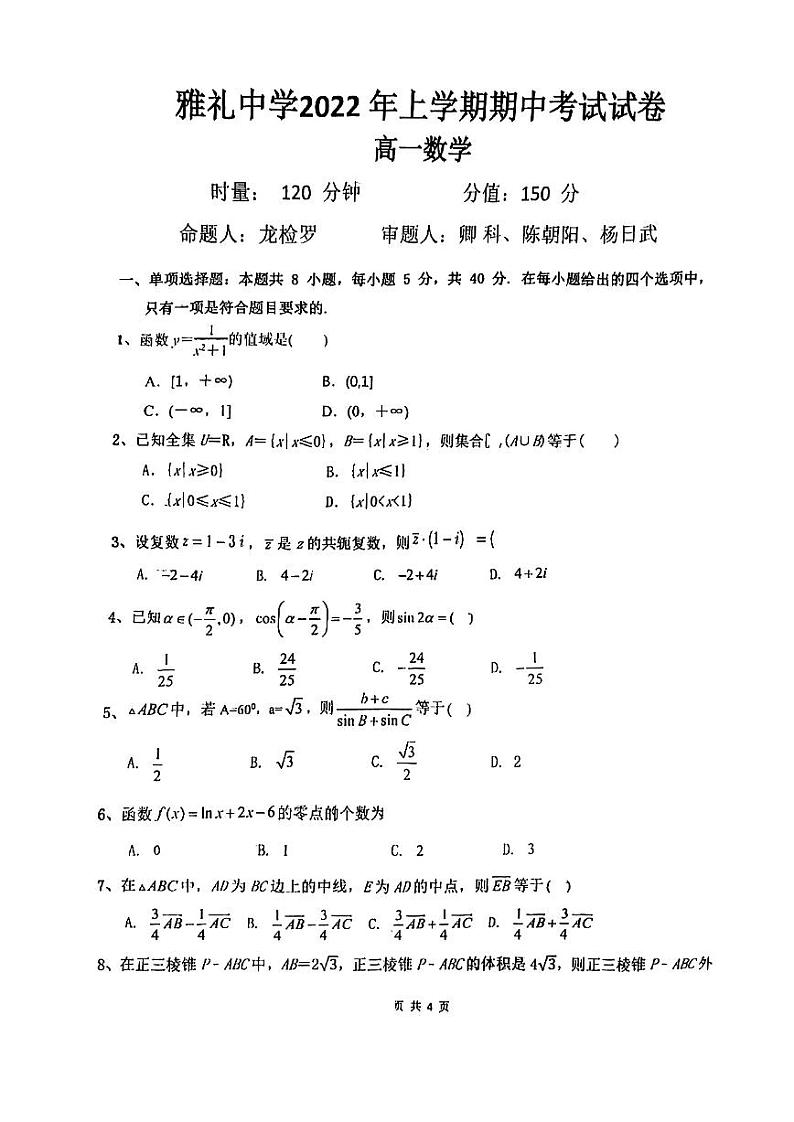 雅礼中学2022年高一上学期期中考试试卷第1页
