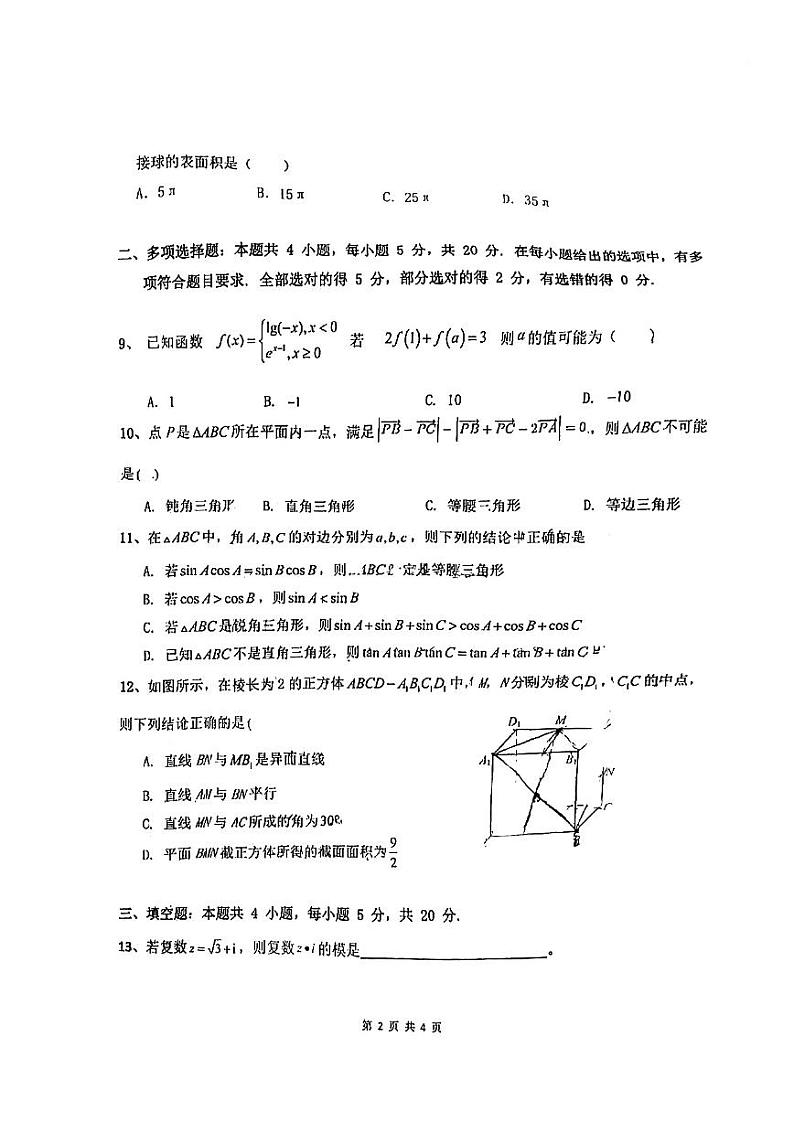 雅礼中学2022年高一上学期期中考试试卷第2页
