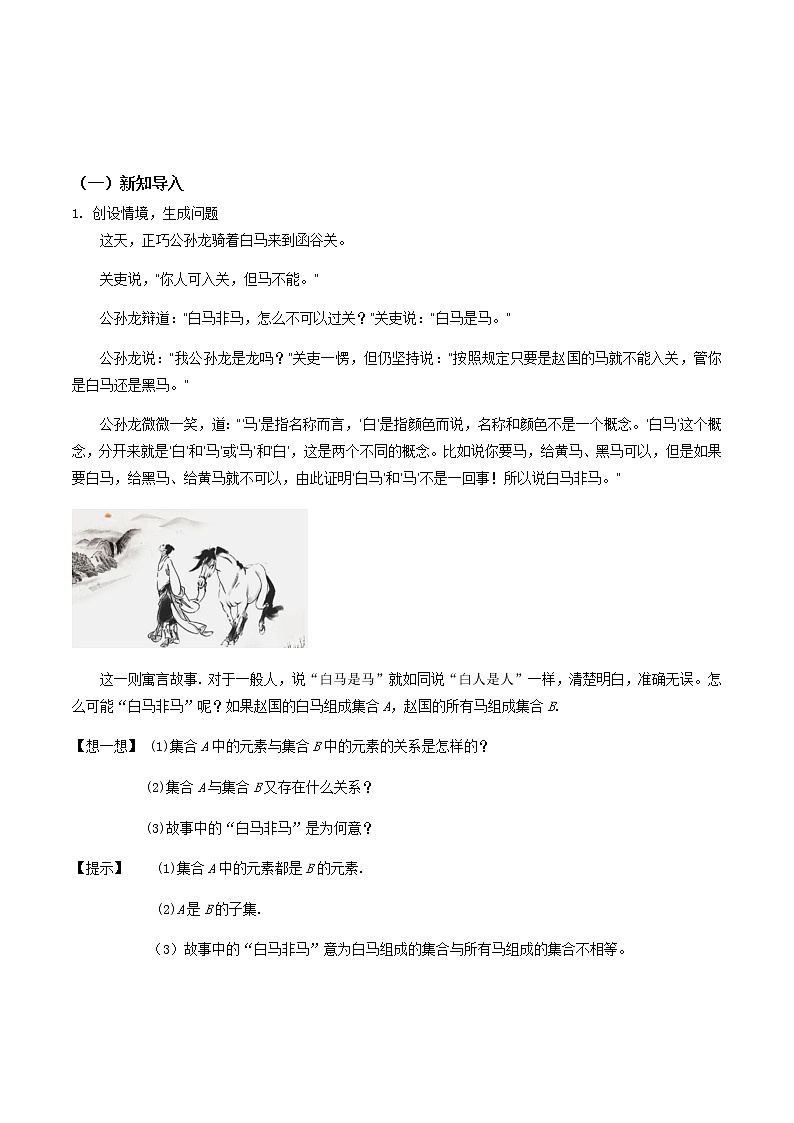 1.2集合间的基本关系--2022-2023学年高一数学新教材同步（教学设计）（人教A版2019必修第一册）02