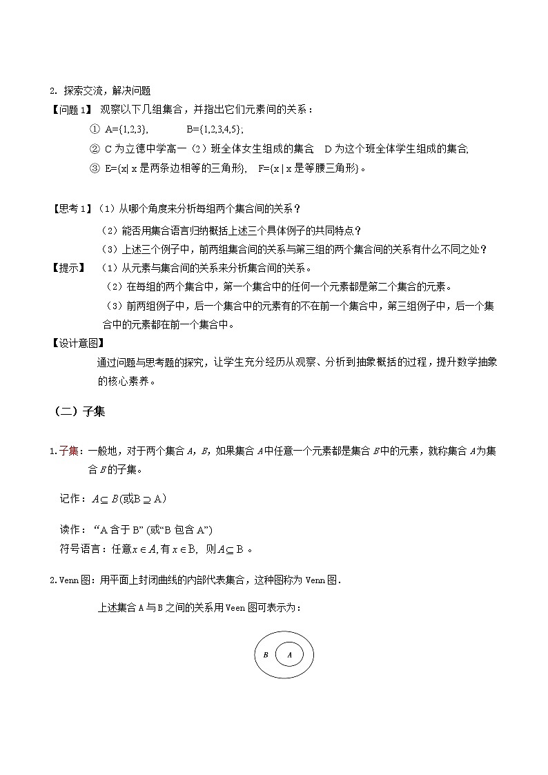 1.2集合间的基本关系--2022-2023学年高一数学新教材同步（教学设计）（人教A版2019必修第一册）03