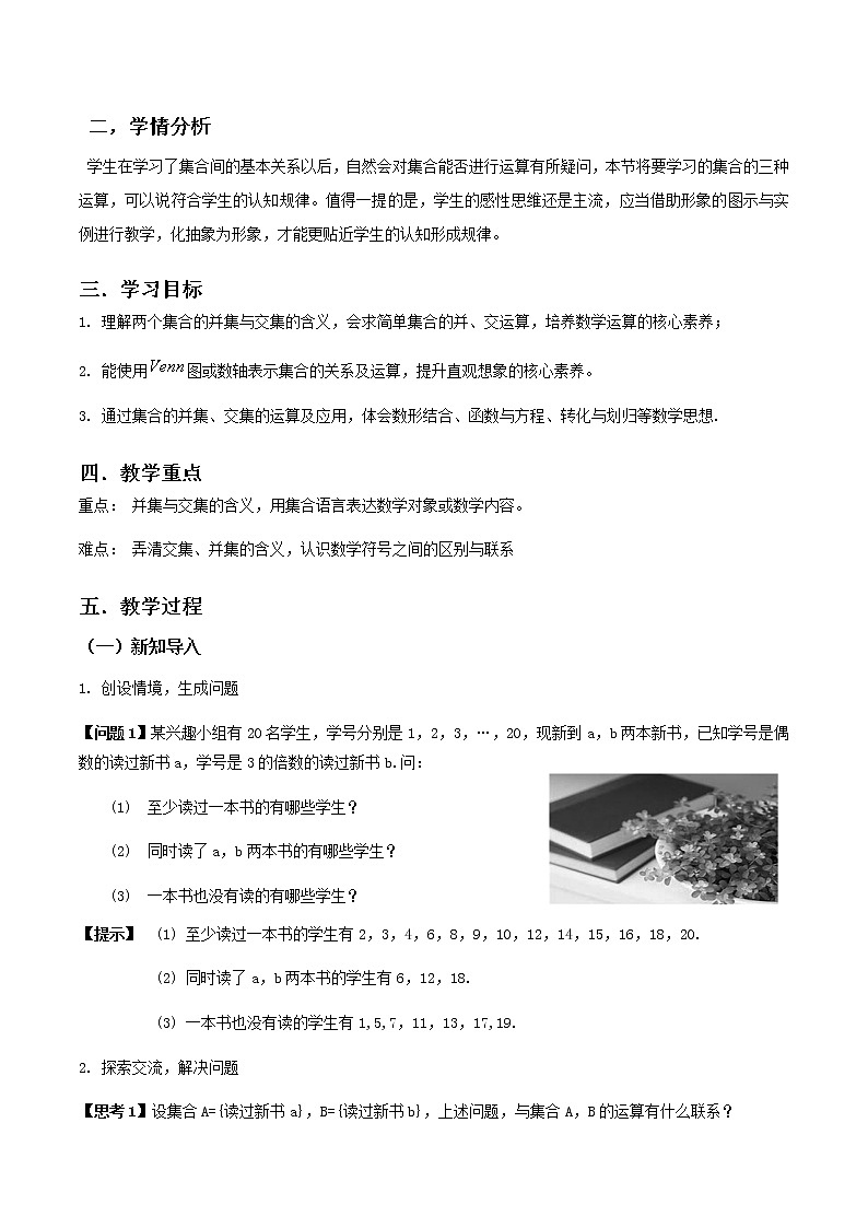 1.3集合的基本运算（第1课时）--2022-2023学年高一数学新教材同步（教学设计）（人教A版2019必修第一册）02
