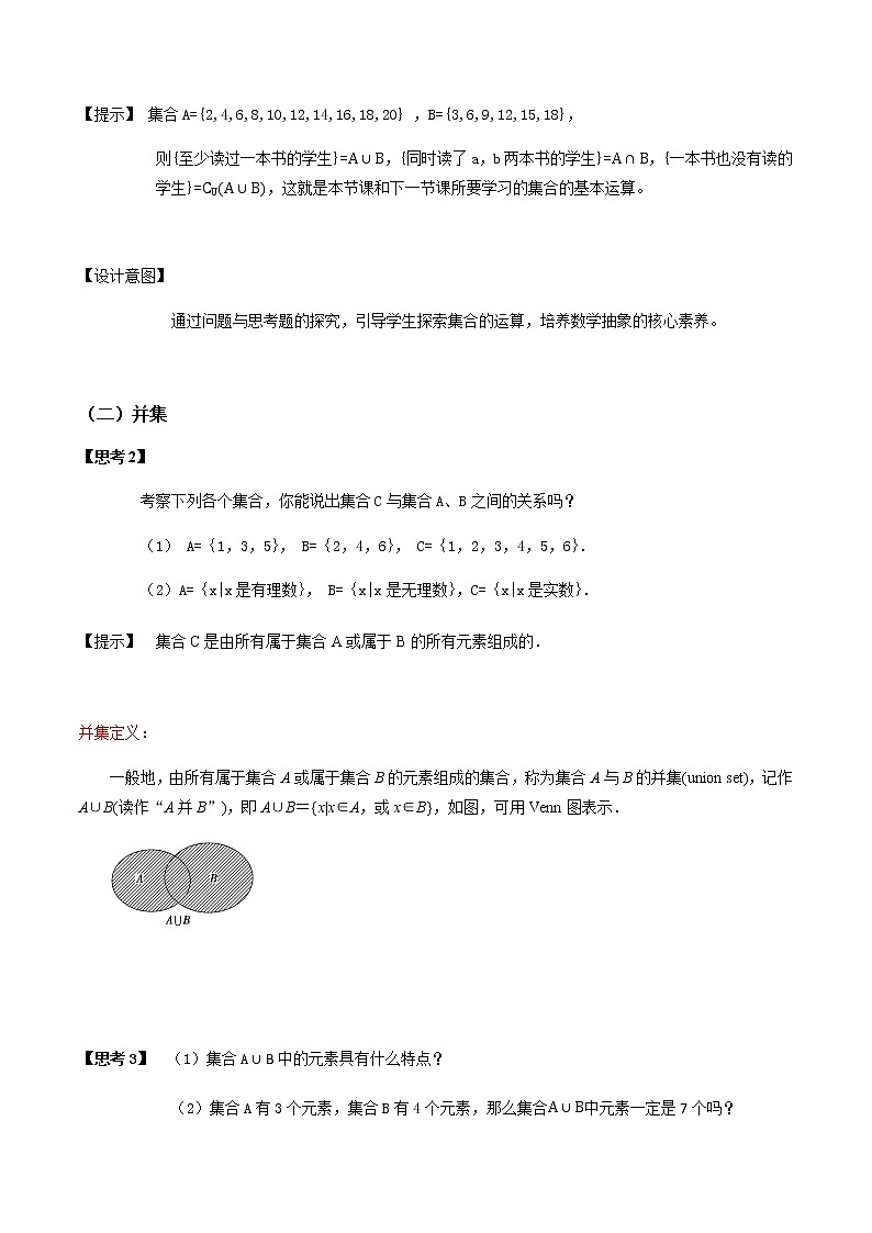 1.3集合的基本运算（第1课时）--2022-2023学年高一数学新教材同步（教学设计）（人教A版2019必修第一册）03