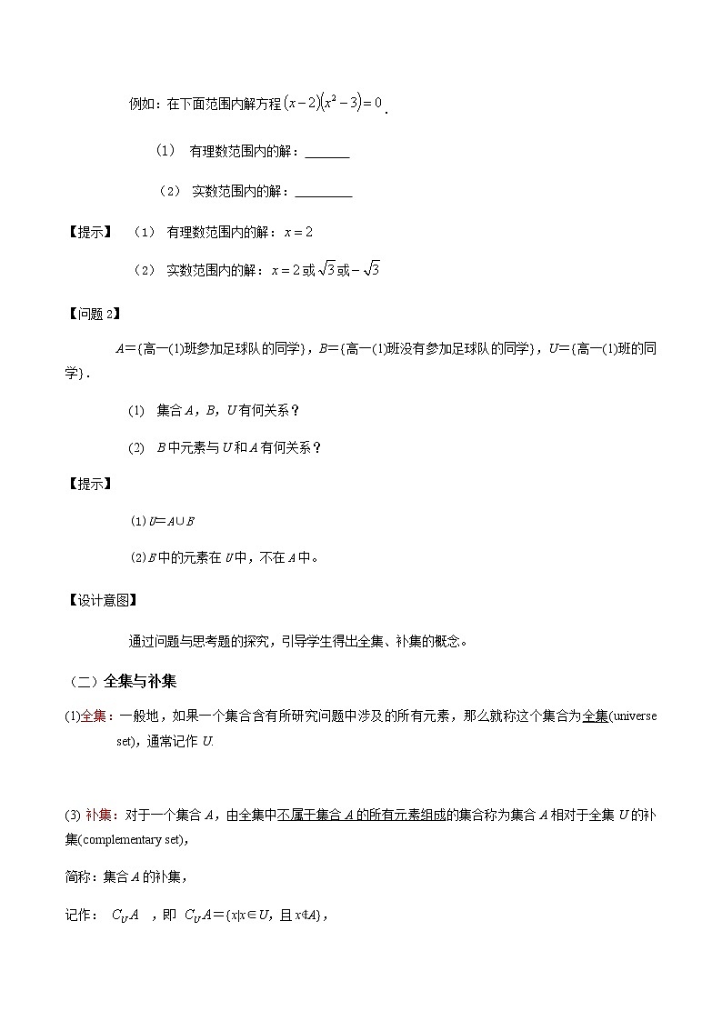 1.3集合的基本运算（第2课时）--2022-2023学年高一数学新教材同步（教学设计）（人教A版2019必修第一册）第2页