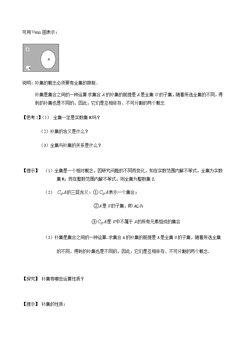 1.3集合的基本运算（第2课时）--2022-2023学年高一数学新教材同步（教学设计）（人教A版2019必修第一册）第3页