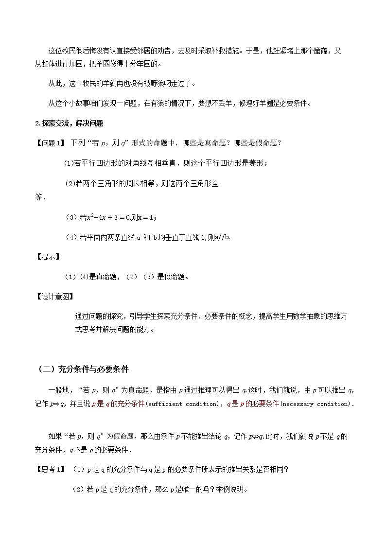 1.4.1充分条件与必要条件--2022-2023学年高一数学新教材同步（教学设计）（人教A版2019必修第一册）第3页
