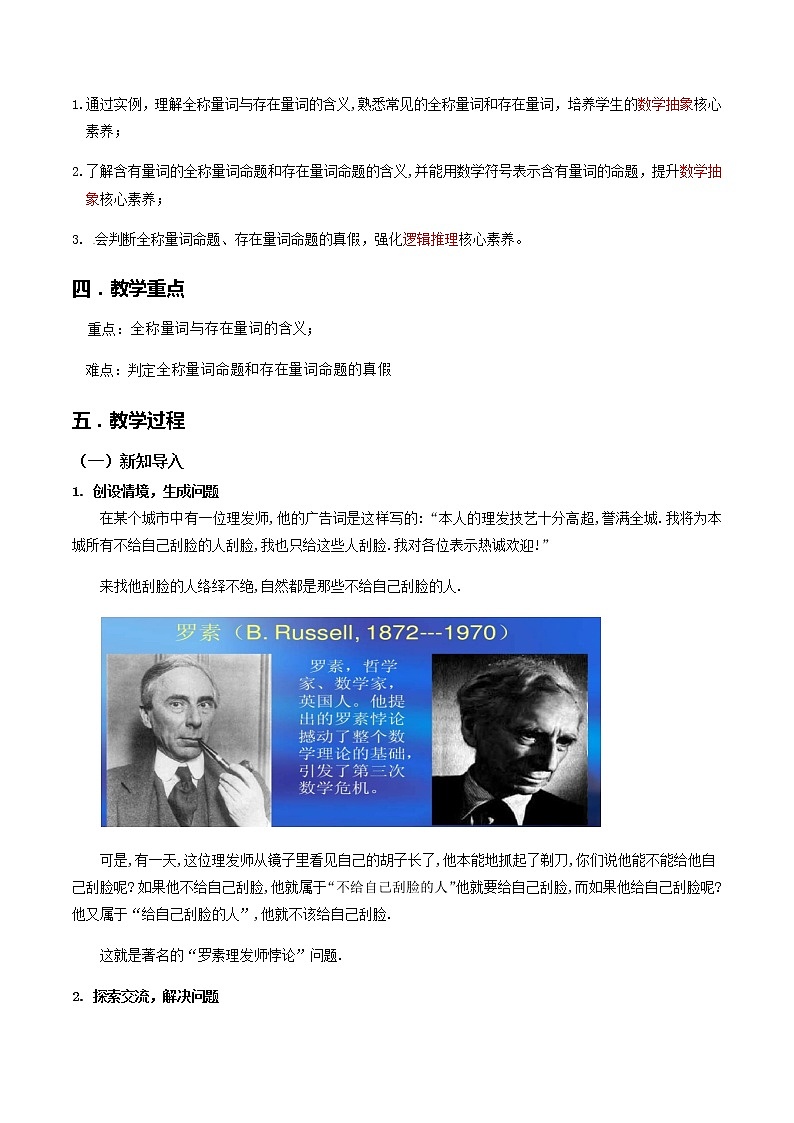 1.5.1全称量词与存在量词--2022-2023学年高一数学新教材同步（教学设计）（人教A版2019必修第一册）02