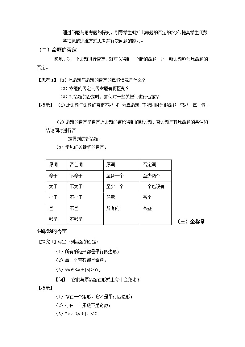 1.5.2全称量词与存在量词命题的否定--2022-2023学年高一数学新教材同步（教学设计）（人教A版2019必修第一册）第3页