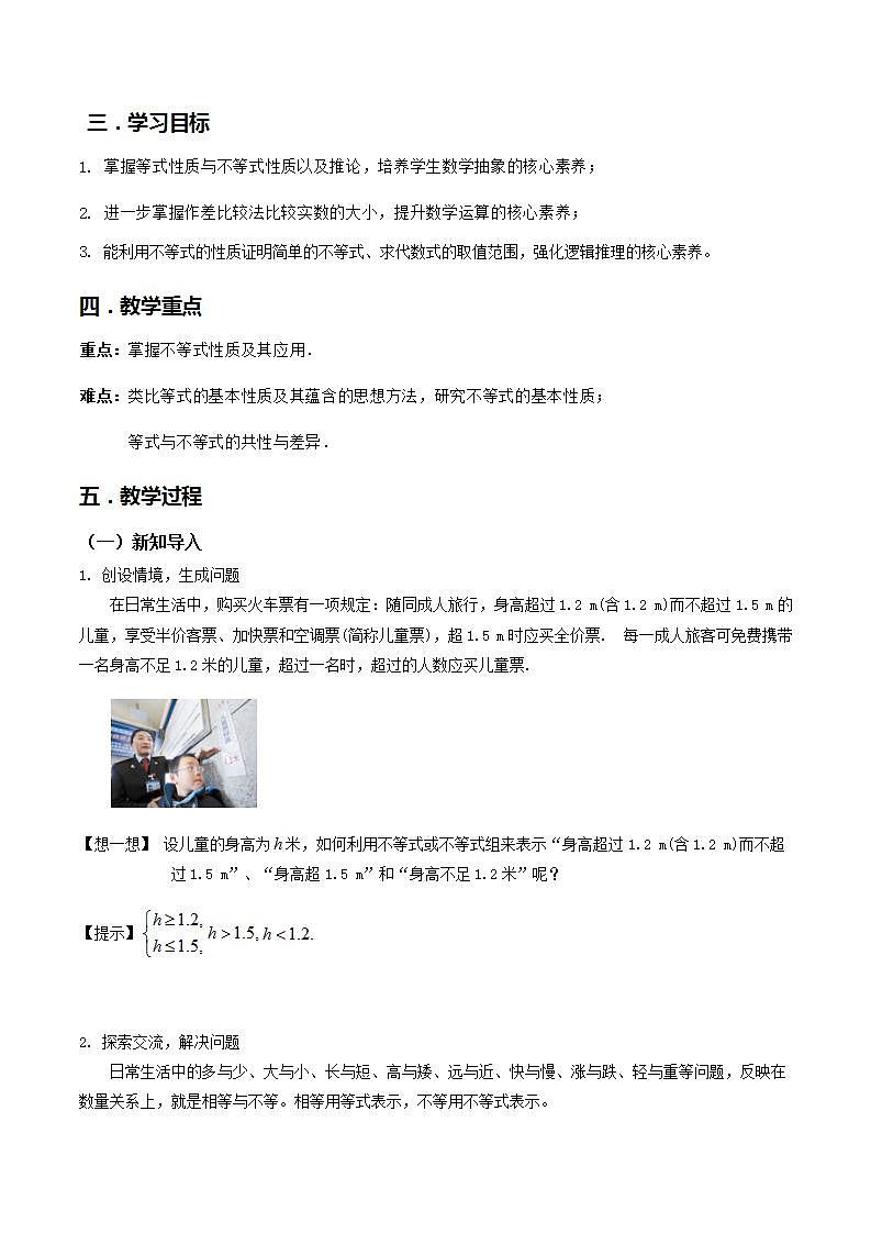 2.1等式性质与不等式性质--2022-2023学年高一数学新教材同步（教学设计）（人教A版2019必修第一册）第2页