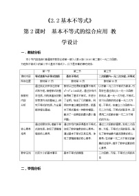 高中数学人教A版 (2019)必修 第一册第二章 一元二次函数、方程和不等式2.2 基本不等式第2课时教案设计
