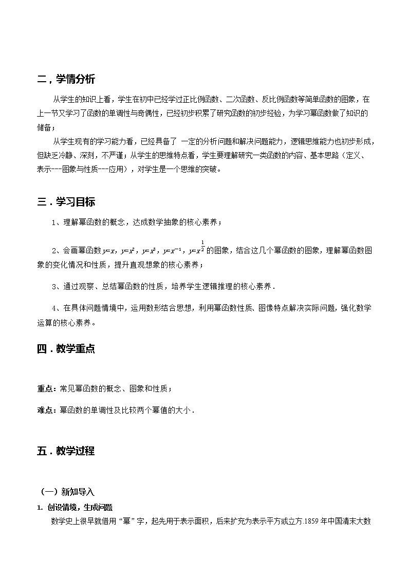 3.3幂函数--2022-2023学年高一数学新教材同步（教学设计）（人教A版2019必修第一册）第2页