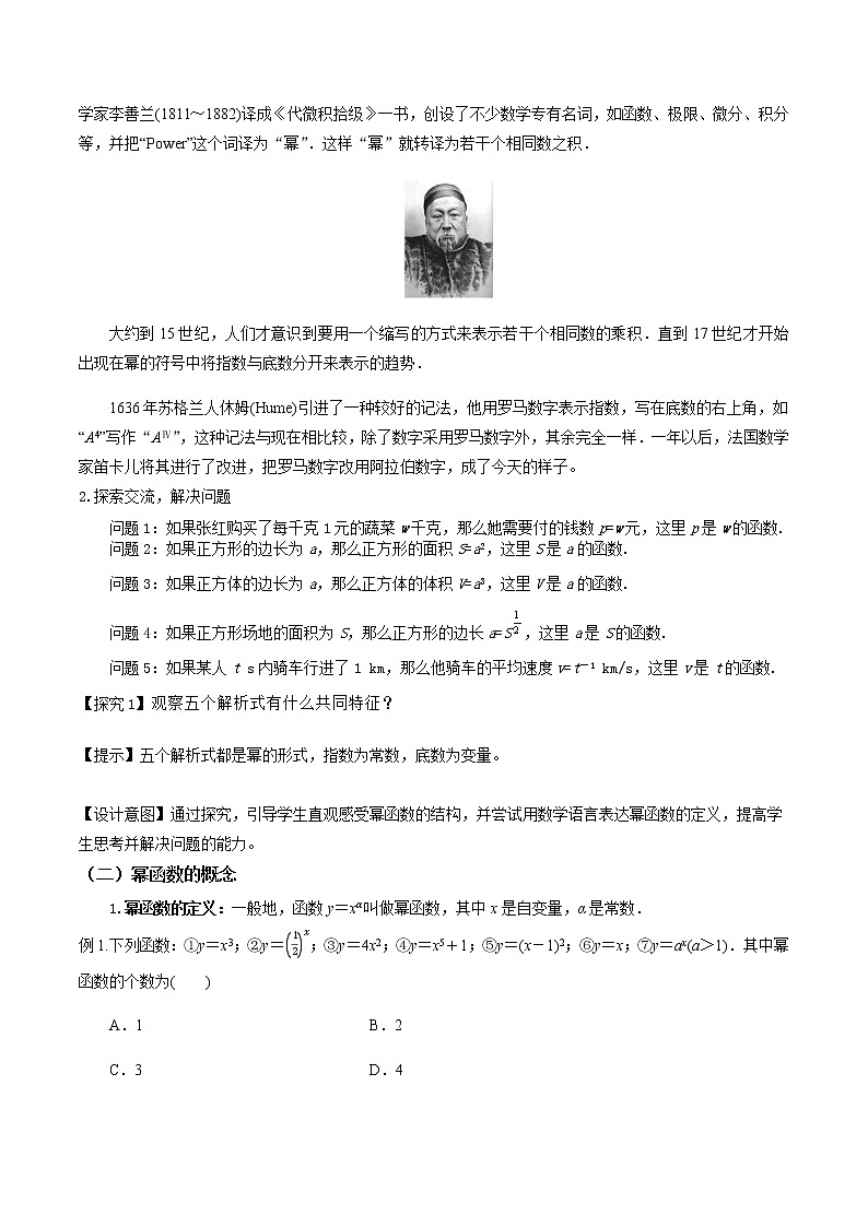 3.3幂函数--2022-2023学年高一数学新教材同步（教学设计）（人教A版2019必修第一册）第3页