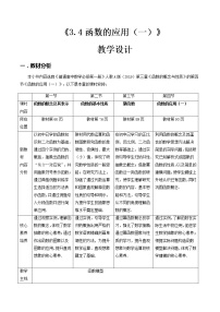 数学必修 第一册3.4 函数的应用（一）教案及反思