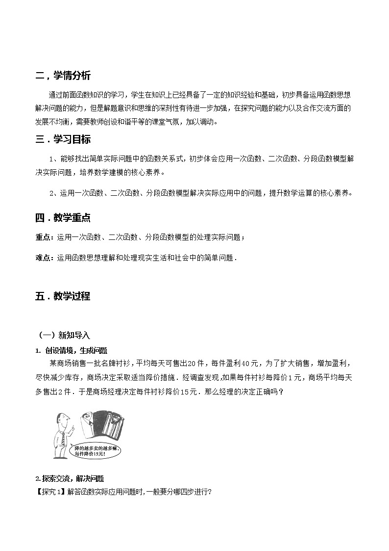 3.4函数的应用（一）--2022-2023学年高一数学新教材同步（教学设计）（人教A版2019必修第一册）02